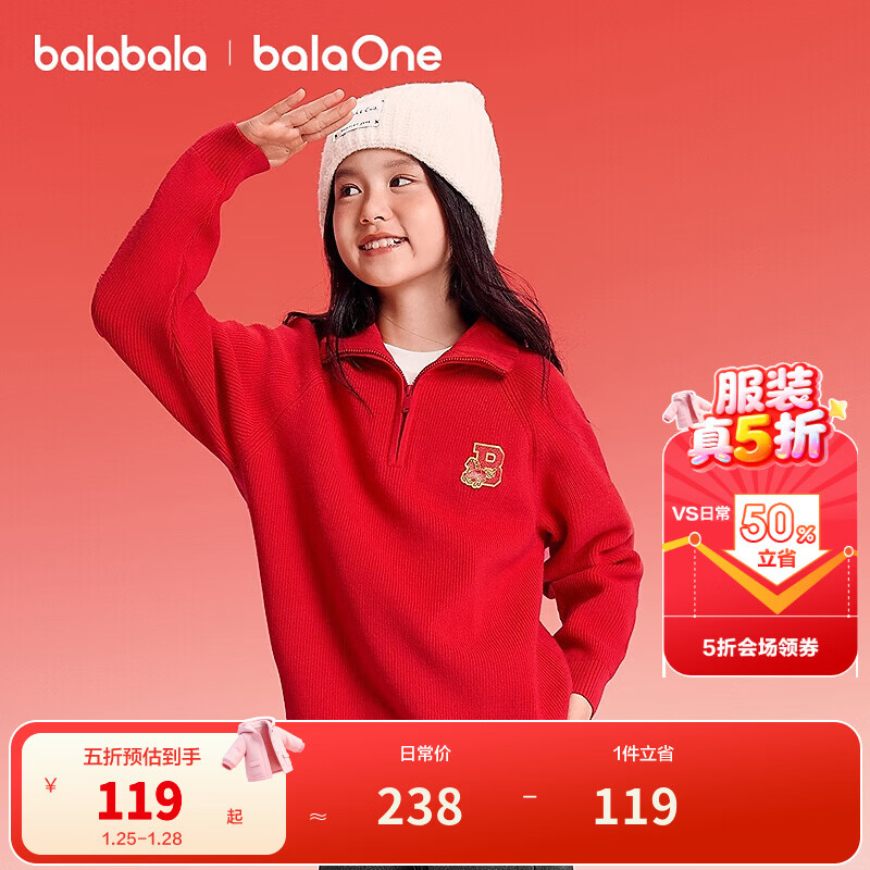 119元新年拜年服红色毛衣 178.5元中大童加厚羽绒服外套 119元加绒慢跑裤工装裤 - 线报酷