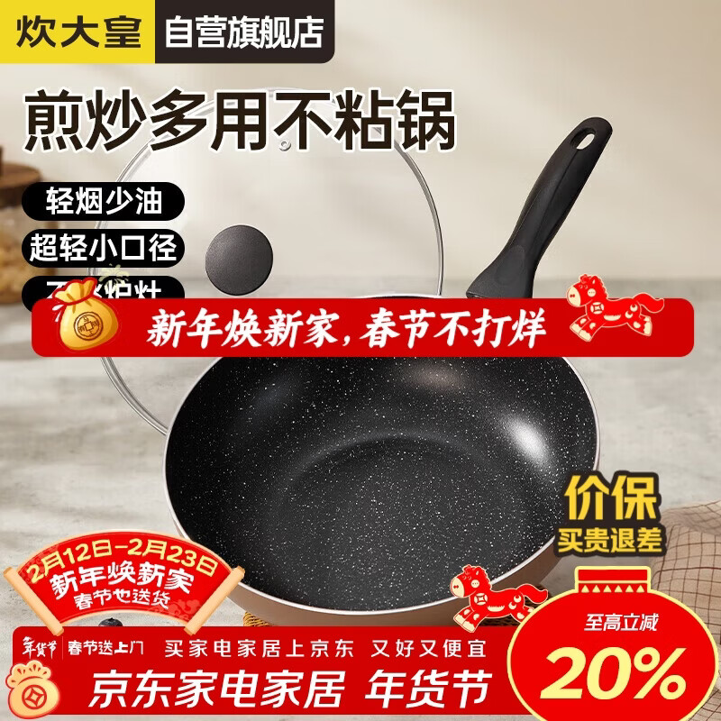 炊大皇炒锅不粘锅易洁轻量平底炒菜锅煎锅28cm电磁炉通用极皇JH28CG