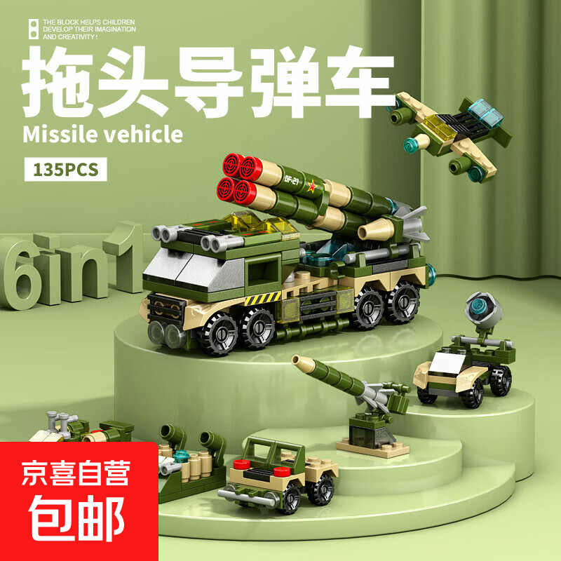 国产积木拼装军事工程车特警 儿童益智拼装玩具儿童玩具生日礼物 【导弹车六合一】8970-7