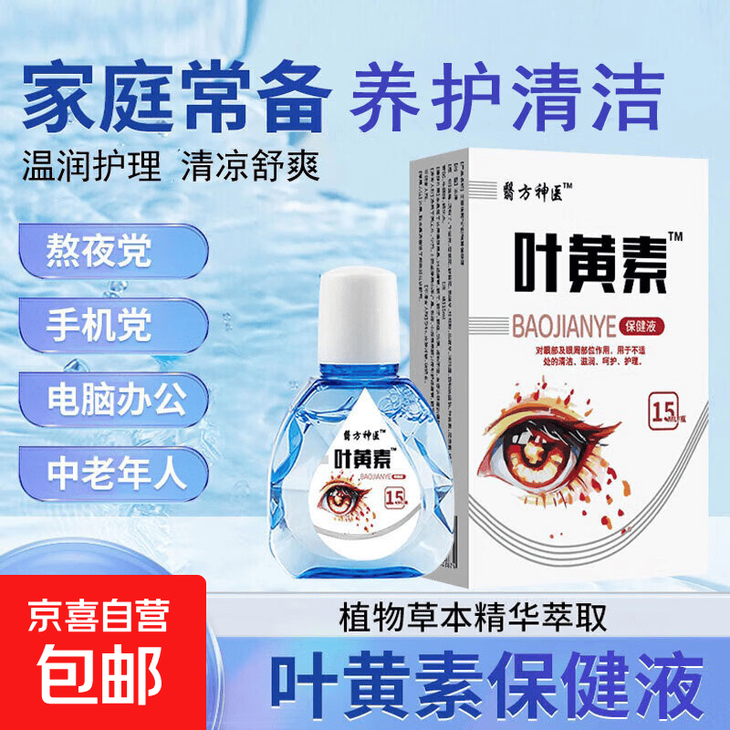 叶黄素滴眼液眼疲劳干涩痒眼睛水酸胀视力模糊叶黄素保健液 3瓶