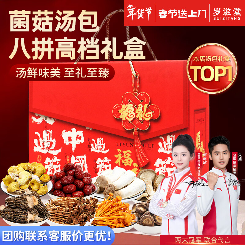 岁滋堂【50个羊肚菌】云南菌菇汤包礼盒过年年货礼盒送长辈父母礼品500g