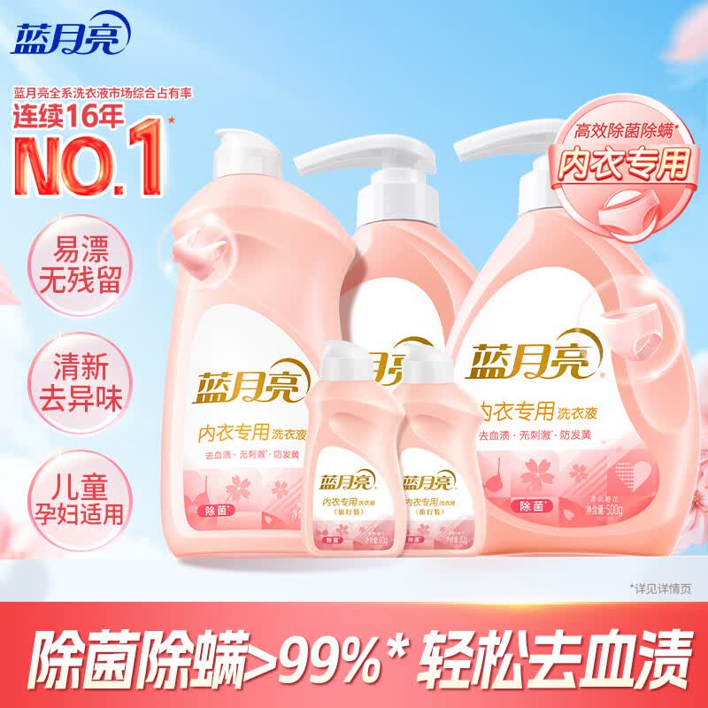 蓝月亮内衣内裤专用洗衣液 樱花香500g*3瓶+80g*2瓶除菌除螨>99% 去血渍