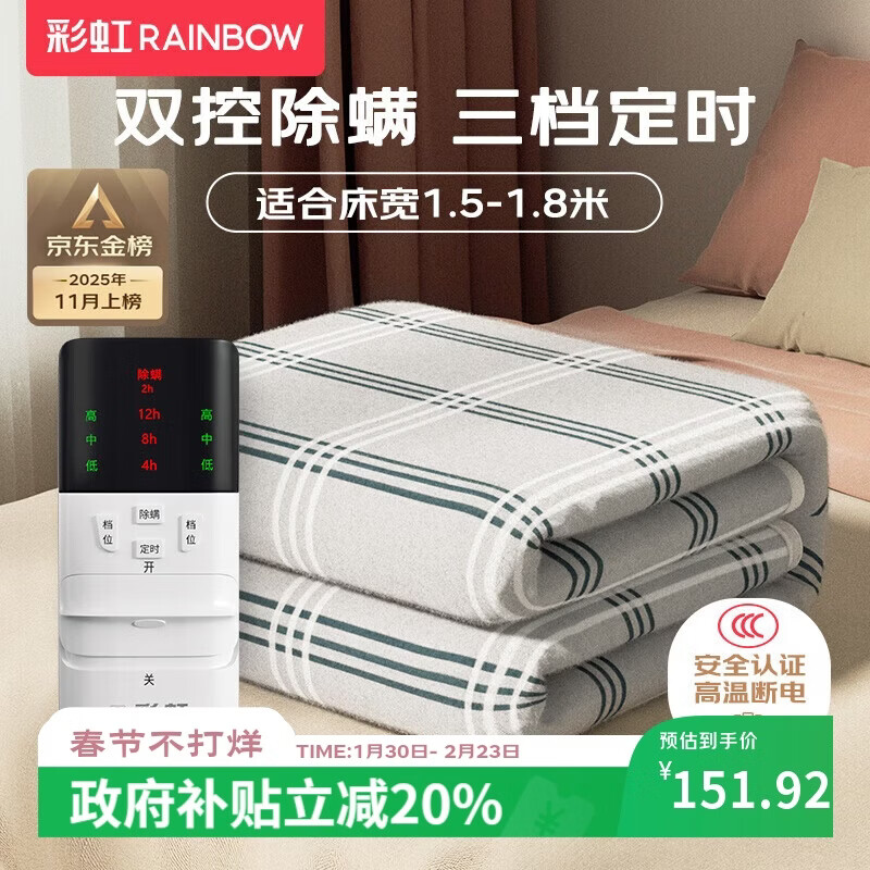 彩虹【高温断电】双人定时除螨双温双控无纺布电热毯电褥子1.8*1.5米