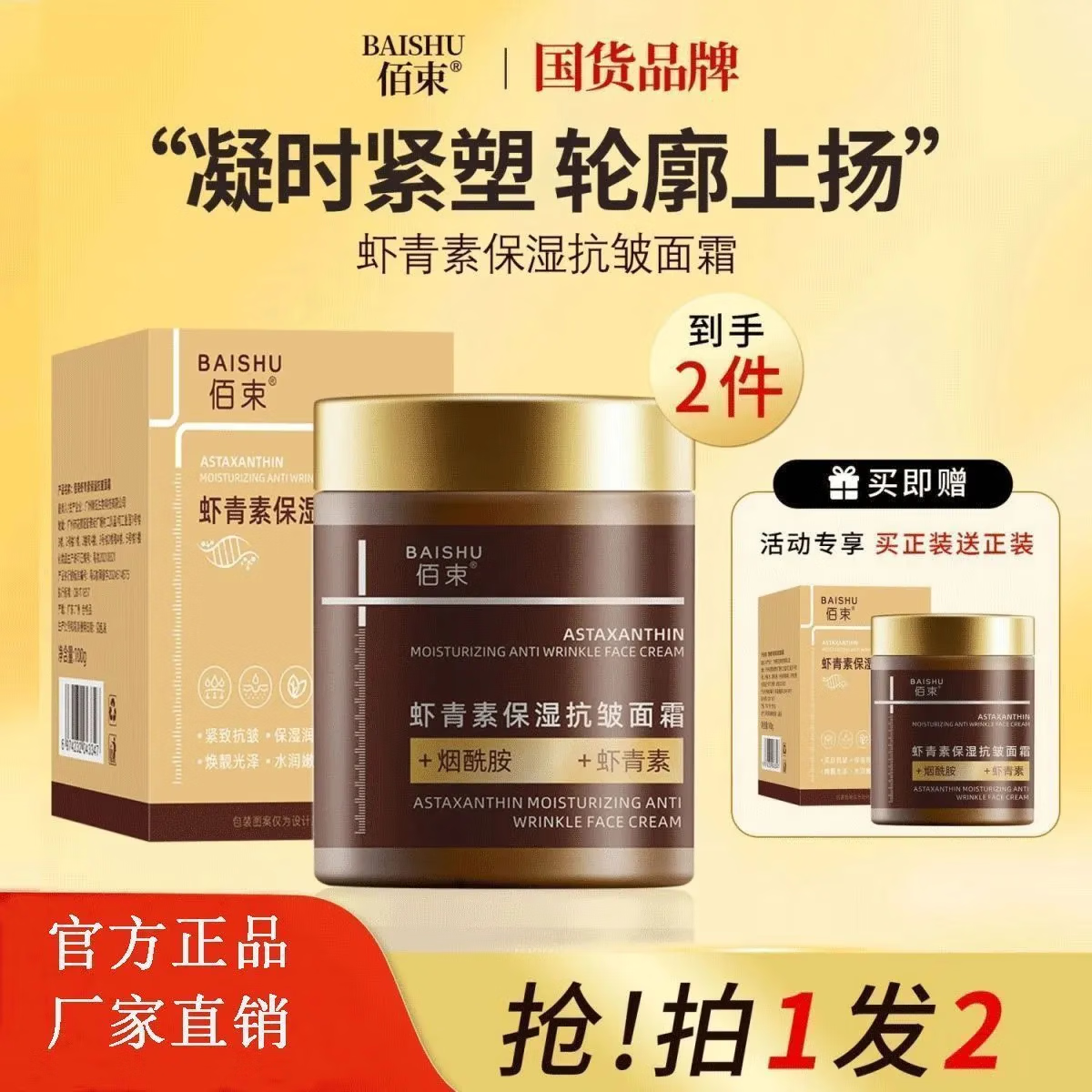 虾青素VC双抗面霜保湿补水抗皱紧致抗衰老皱纹去黄亮肤乳液护肤品 【买一送一】到手2瓶  98%人推荐