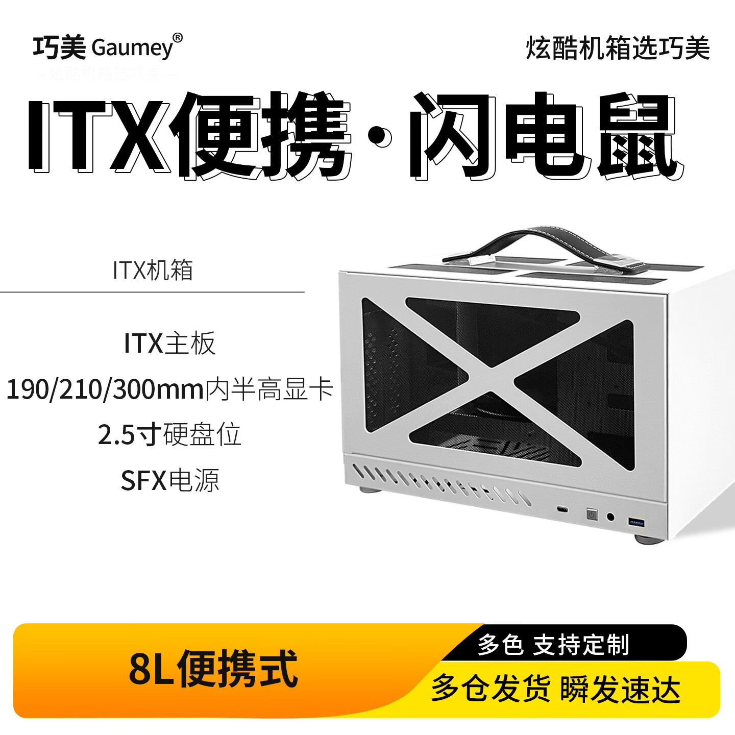 巧美Gaumey巧美itx机箱台式电脑紧凑迷你mini机箱sfx机箱外壳闪电鼠pro 闪电鼠pro·黑（标准）