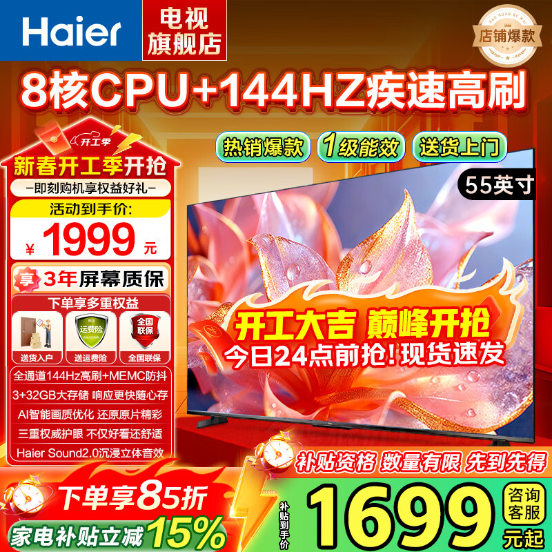 ������Haier������ ��������4K������H5C 144HZ��ˢ����ȫ�������ܳ���Һ���ʵ��ǻ���һ����Ч ����ƽ����ӻ� 55Ӣ�� ����Ʒ һ����Ч��3+32G/144Hz��ˢ