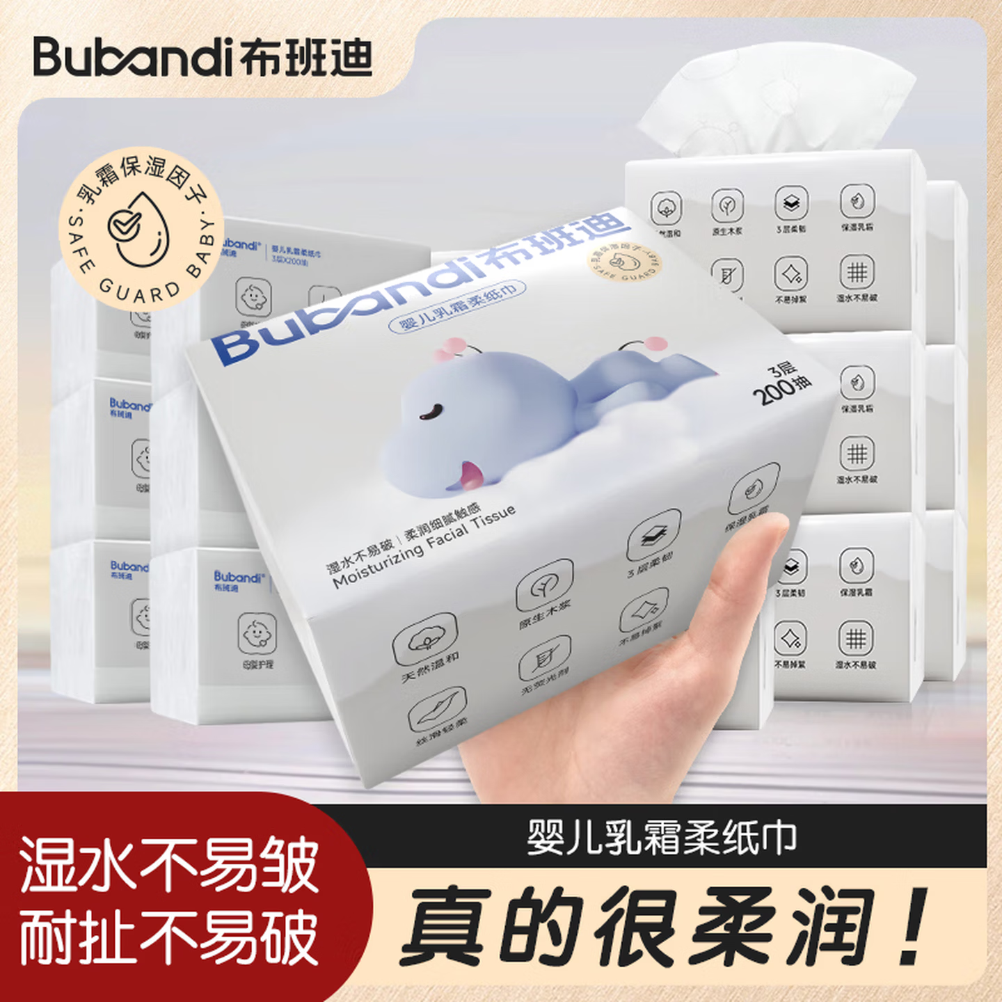 布班迪乳霜纸3层 200抽*6包抽纸保湿柔纸巾 婴儿专用宝宝手口云柔纸巾