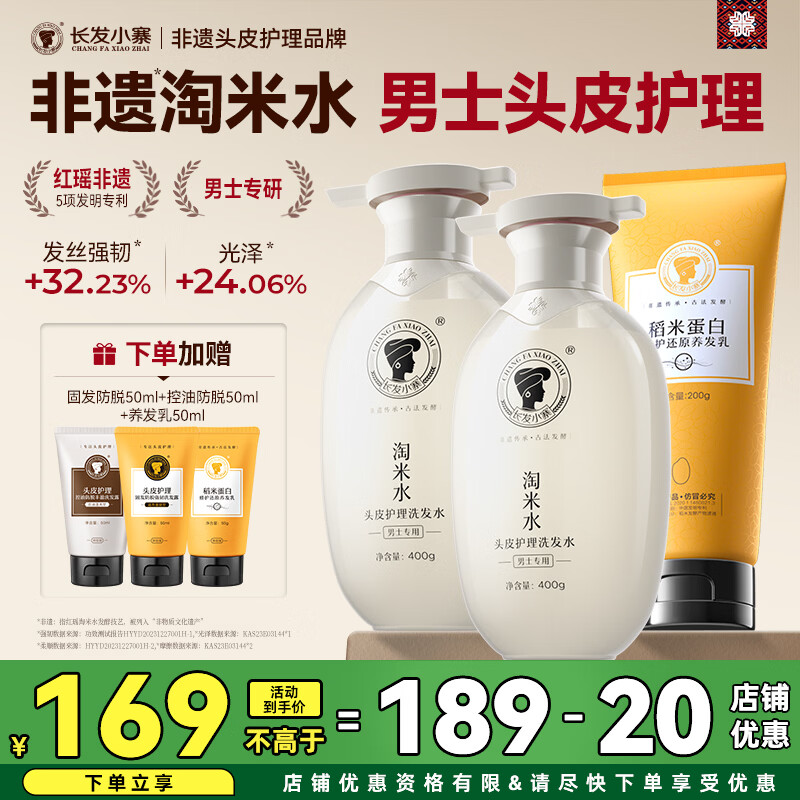 长发小寨【男女士专用组合装】淘米水洗发水露洗头膏去屑控油蓬松套装 【男士专用】洗发水400ml*2+护发素200g