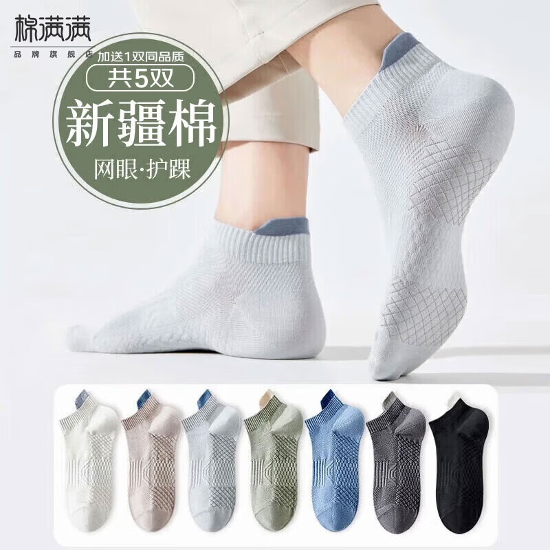 棉满满袜子男士短袜夏季薄款网眼透气新疆棉提耳防滑船袜夏天低帮短筒袜 混色4双 加送1双同品质共 5双 均码