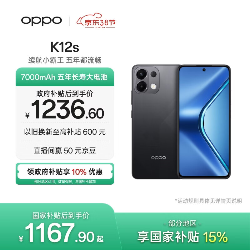 OPPO K12s 8GB+256GB 棱镜黑 7000mAh长续航大电池 OLED 直屏 骁龙学生 5G 游戏千元新款手机 国家补贴