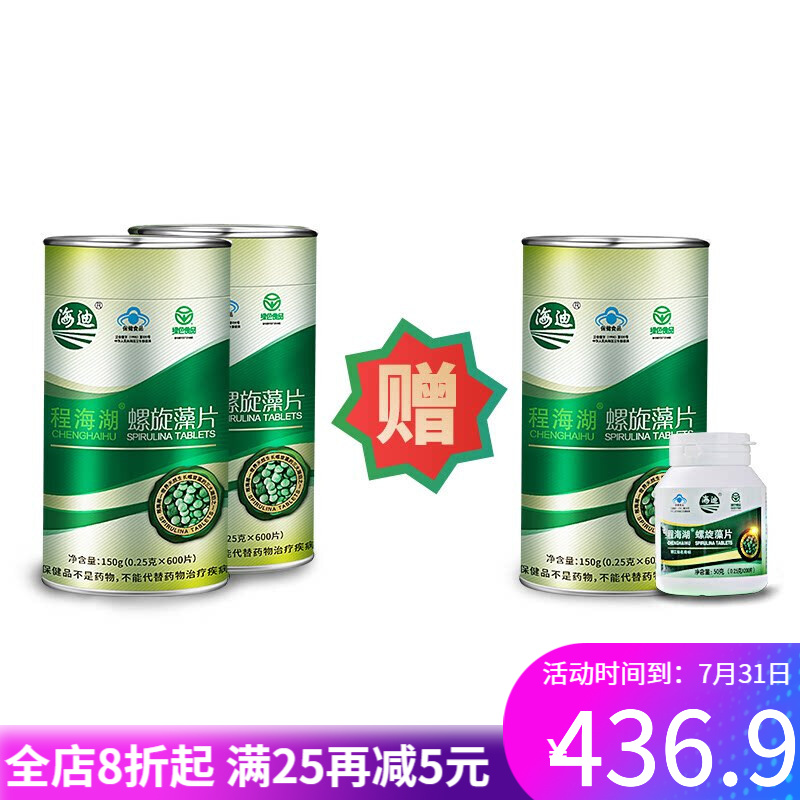 海迪云南品程海湖螺旋藻增加强免疫提抵抗力2000片 组合装 2瓶 共2000