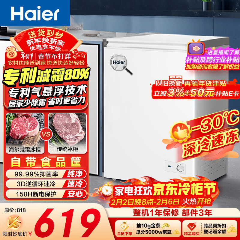 海尔（Haier）100L单温冰柜小型家用小冰柜商用减霜一级能效冷藏冷冻转换深冷冷柜小冰箱BC/BD-100GHW9D国家补贴