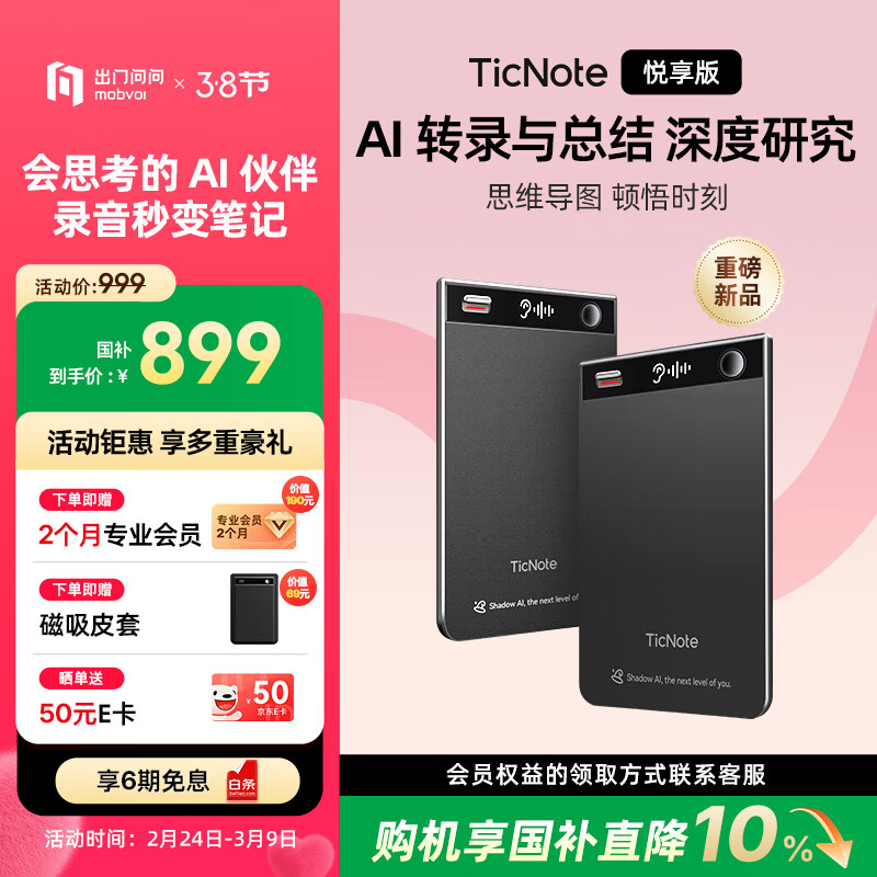 出门问问TicNote AI 录音笔悦享版曜石黑 录音转文字录音卡智能降噪录音豆便携专业录音设备录音机纪要总结