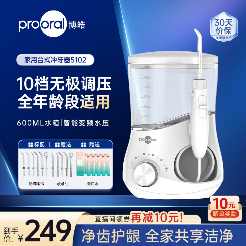 博皓（prooral） 冲牙器家用台式洗牙器智能洁牙器水牙线正畸牙齿牙缝冲洗器口腔清洁护理器多种喷头牙医推荐 5102 象牙白