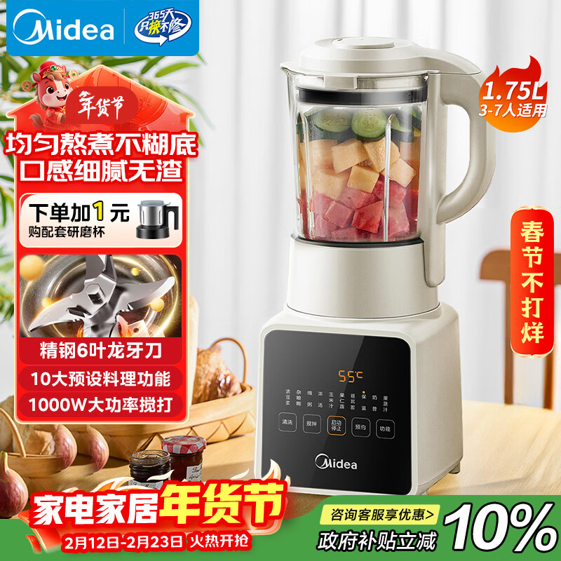 美的（Midea）破壁机家用自清洗1.75L多功能全自动免煮豆浆机 果汁机米糊搅拌机老人打流食国家补贴 年货送礼071