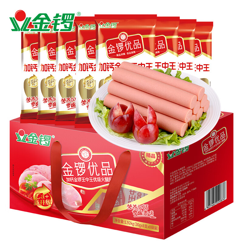 金锣优品优级火腿肠礼盒1.92kg（超3斤）礼品装