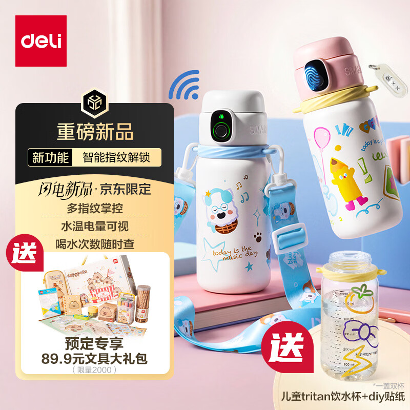 先入会领79-10卷 自营得力 儿童指纹保温杯 580ml 预售169元；先付10定金，3.9日20点结尾款159 - 线报酷