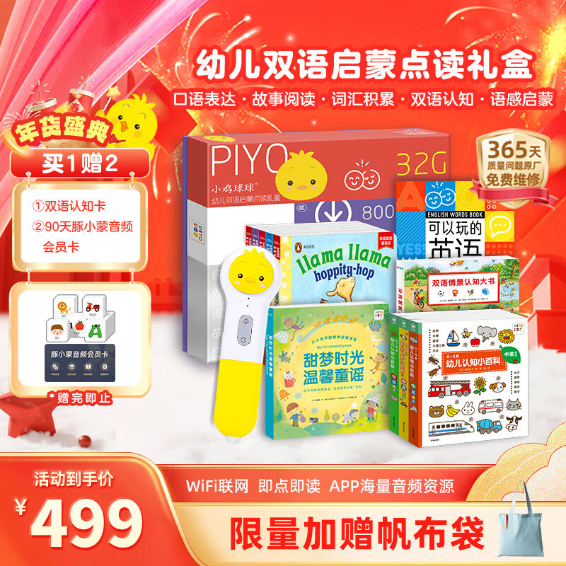PIYO PEN小鸡球球智能点读笔32G幼儿双语启蒙早教男孩女孩玩具生日礼物