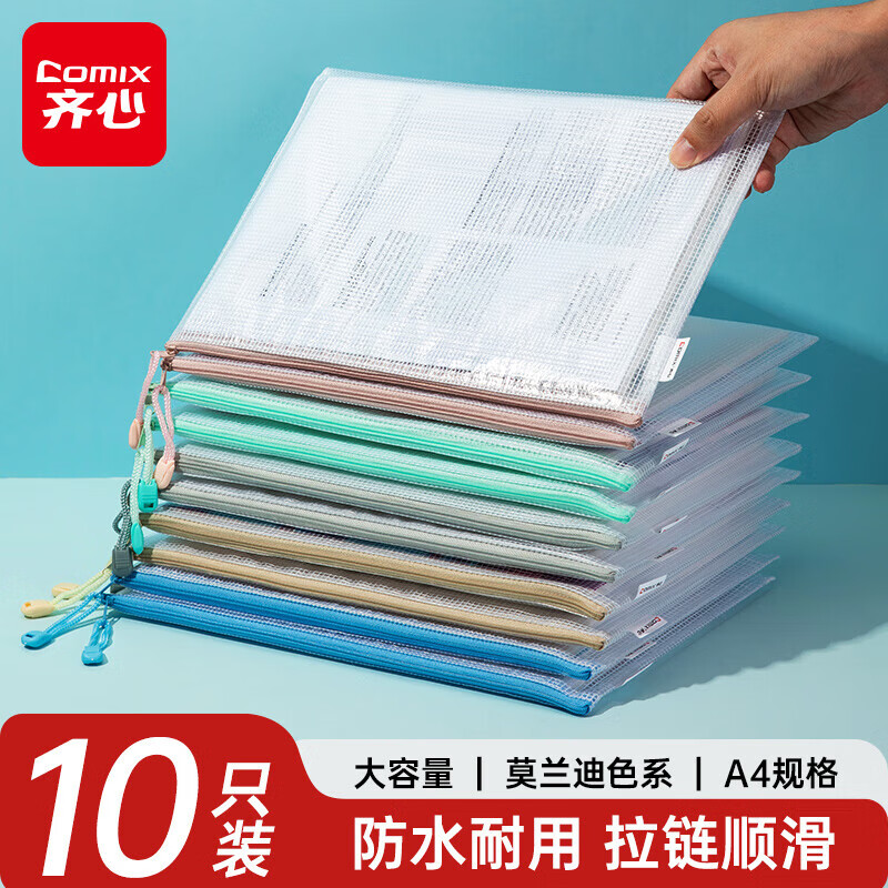 齐心文具合集：13.9元起囤莫兰迪分类袋与旋转笔筒