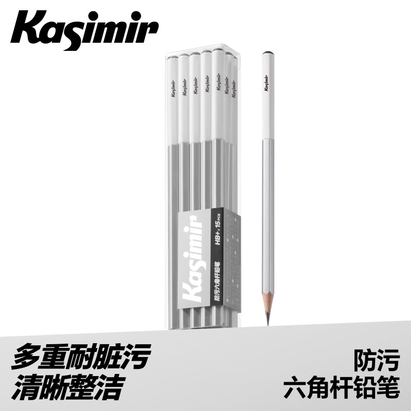 卡西米尔防污六角铅笔文具一二三年级初中学生文具考试铅笔HB练字笔写字笔 防污铅笔
