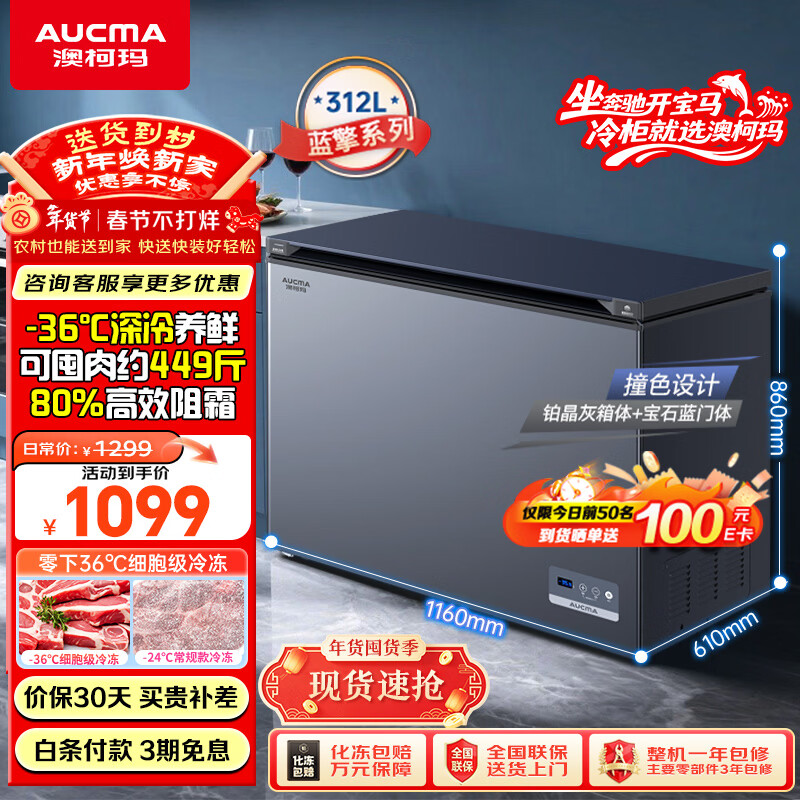 �Ŀ��꣨AUCMA������ϵ��312�����¼��ü�˪������ع񳬵��µ��һ����Ч BC/BD-312DHX�Ծɻ���