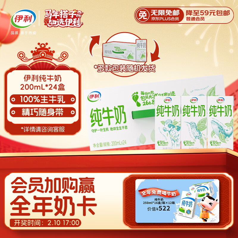 伊利纯牛奶苗条装 200ml*24盒 优质乳蛋白 年货礼盒装