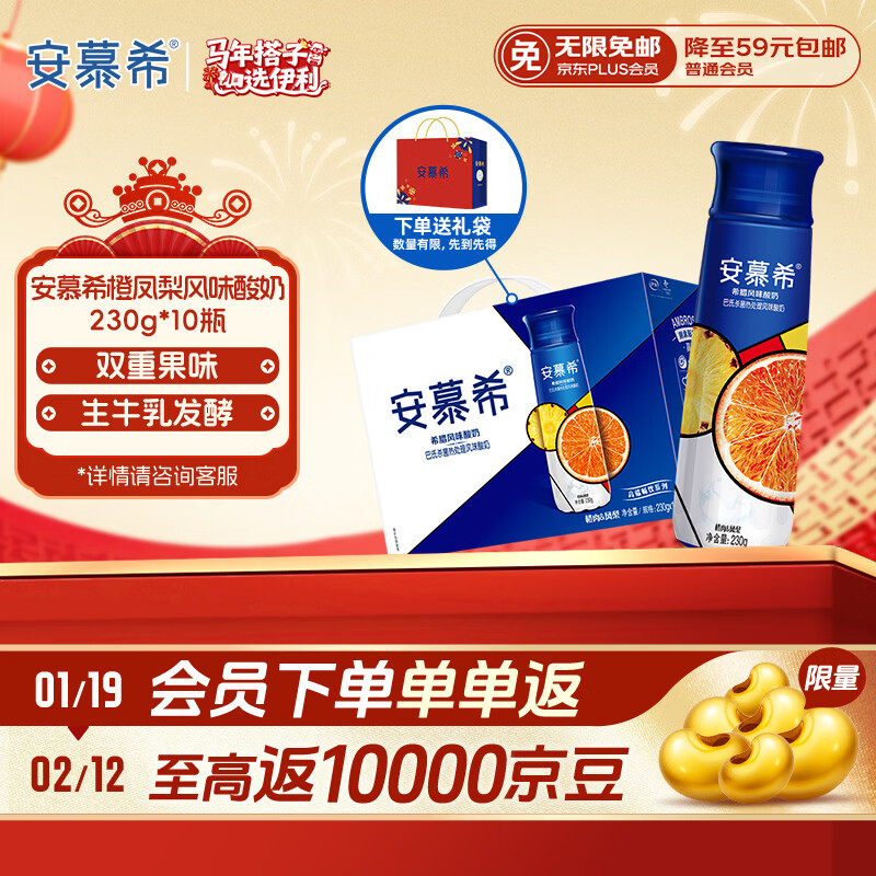 伊利安慕希橙凤梨风味酸牛奶230g*10瓶 年货礼盒装 