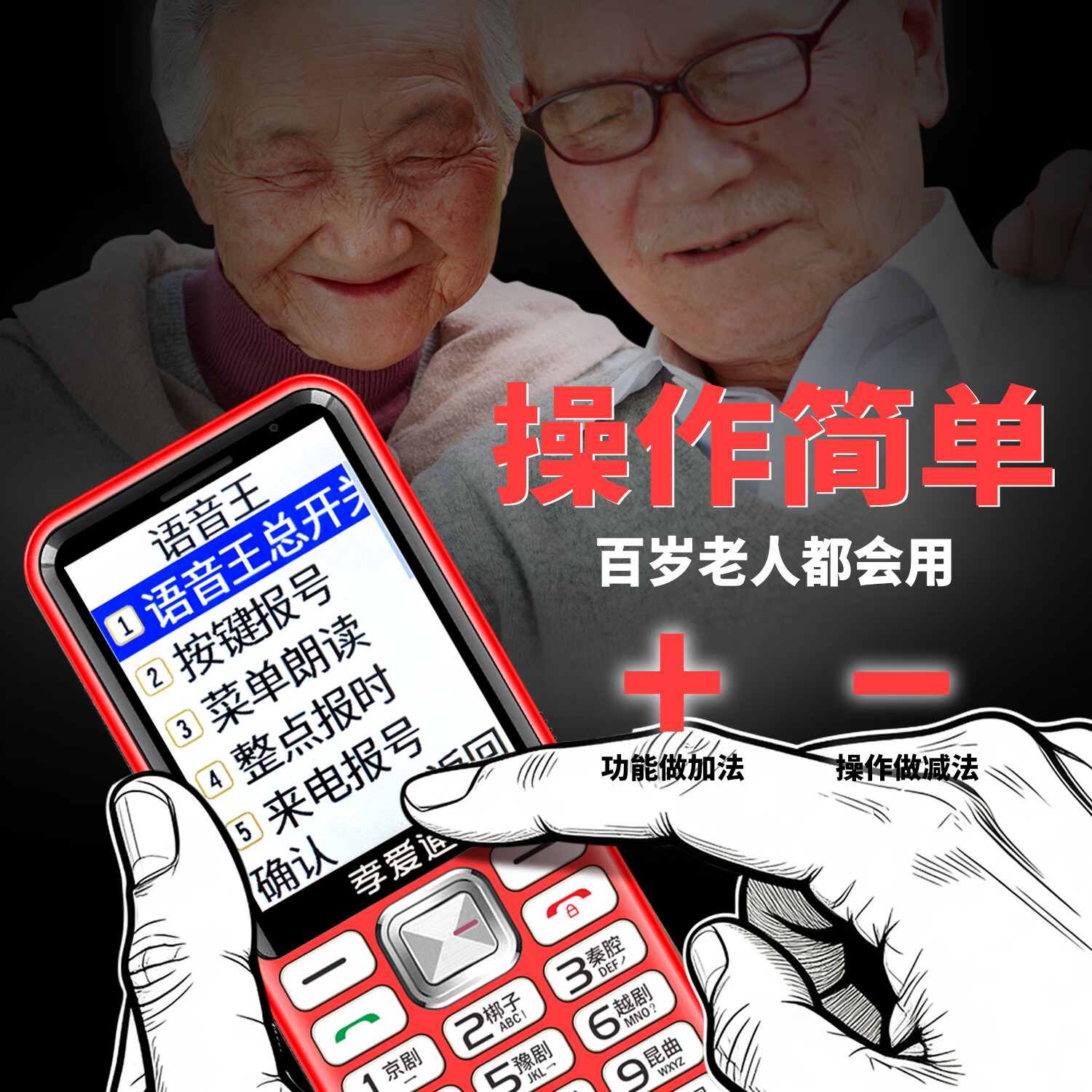 孝爱通M1免插卡一年免费流量老人机 AI语音微信视频通话 27种戏曲大字大喇叭 红色（4G全网通）