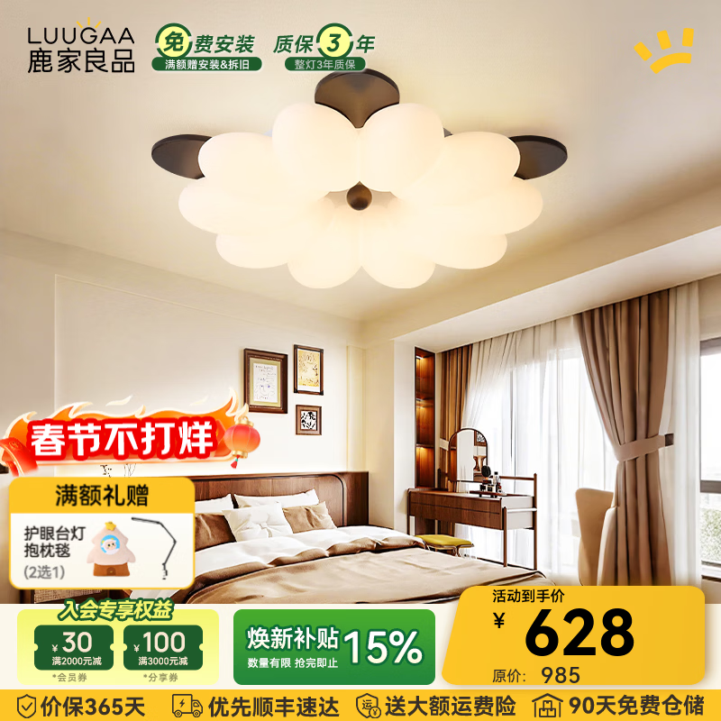 鹿家良品（LUUGAA）中古雪花卧室吸顶灯全光谱护眼中古风复古主卧卧室灯书房中山灯具 【荐】全光谱55cm三色光84W