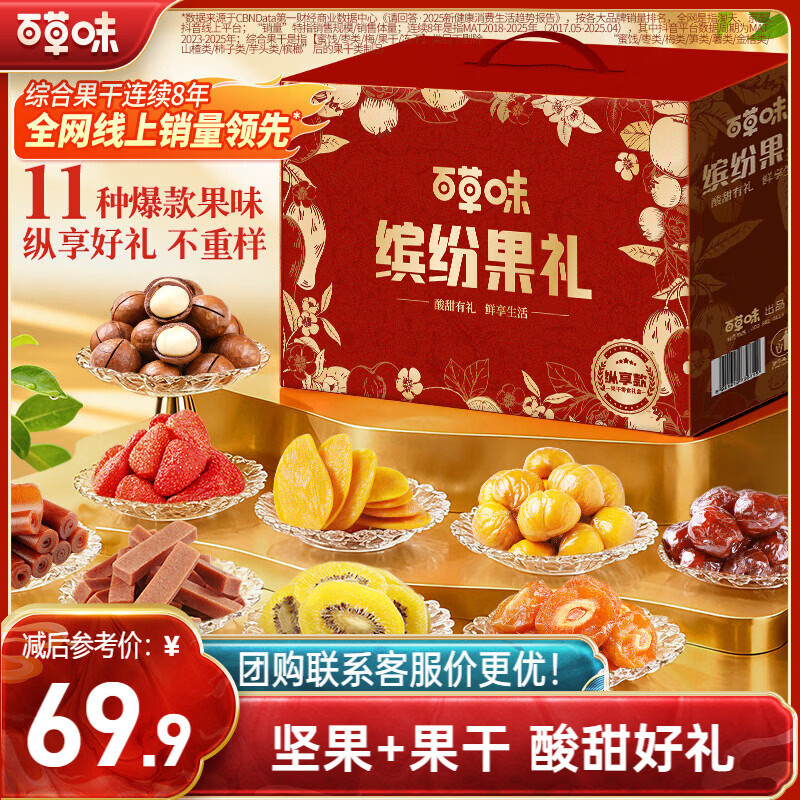 49.9元 自营百草味 坚果果干礼盒1528g - 线报酷