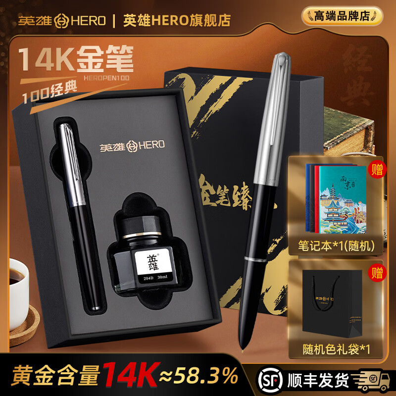 英雄（HERO）钢笔100号型14K金笔经典高端商务办公签字笔礼盒节日礼品生日礼物套装暗尖墨水笔 半钢-黑色【墨水礼盒】标准款
