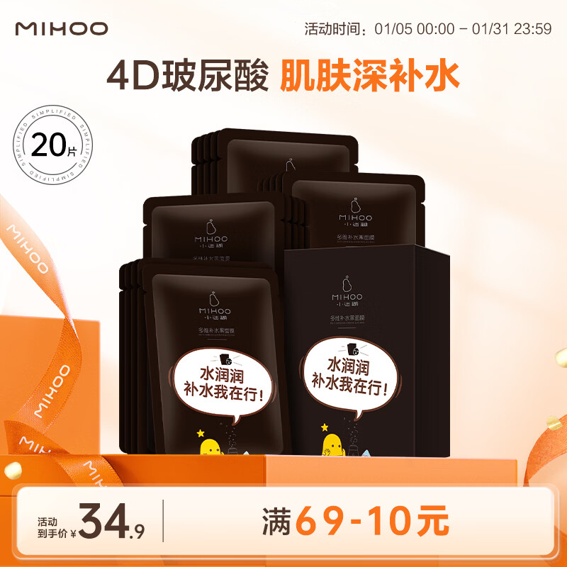 小迷糊小水库玻尿酸黑面膜20片补水保湿学生男女士护肤品秋冬季