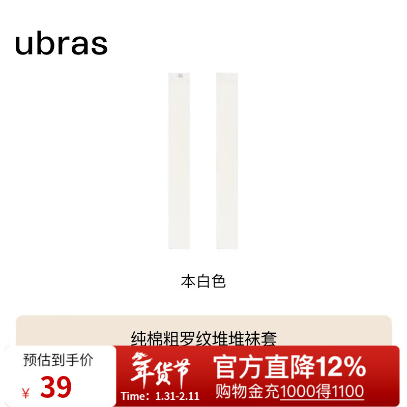 ubras【刘雯同款】纯棉粗罗纹堆堆袜套女袜氛围感穿搭JK风 本白色 1双 均码