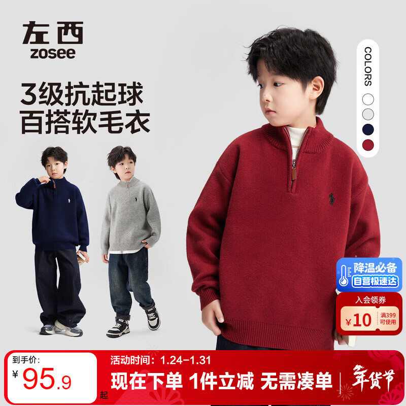 左西男童毛衣半拉链秋冬装2025新款儿童针织衫男孩上衣潮 红色 150