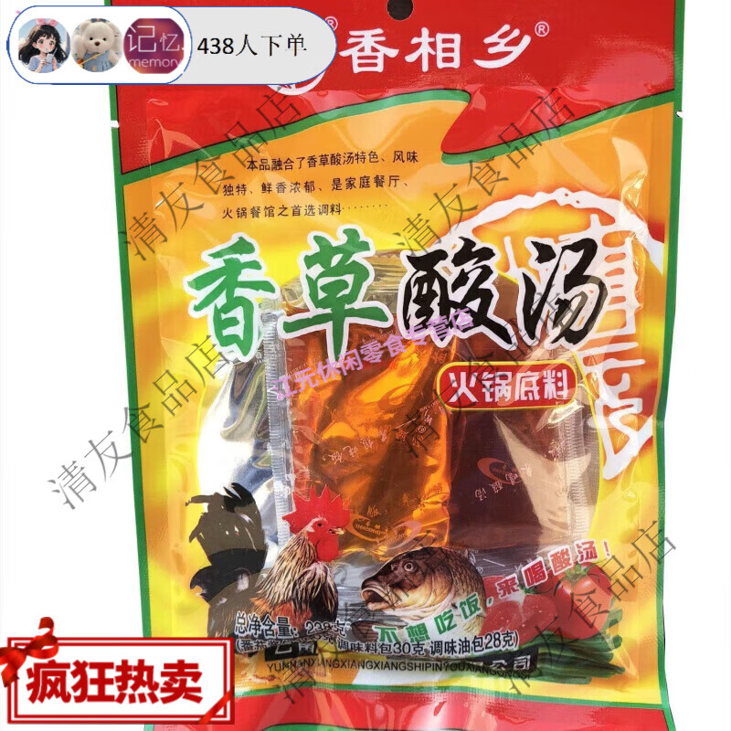 云南酸汤猪脚香相乡香草酸汤鸡火锅底料番茄味调料批发香草酸汤2 买1袋送1袋共2袋