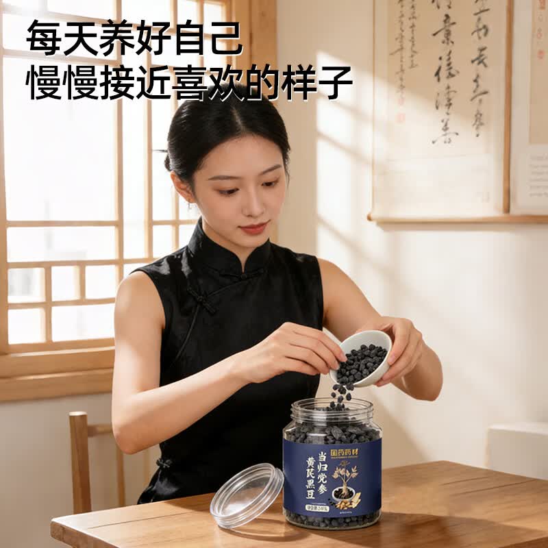 西知堂当归黄芪党参黑豆500g九蒸九晒即食零食熟黑豆手工古法熬制正品 巩固装【买三送二】 500g*5罐