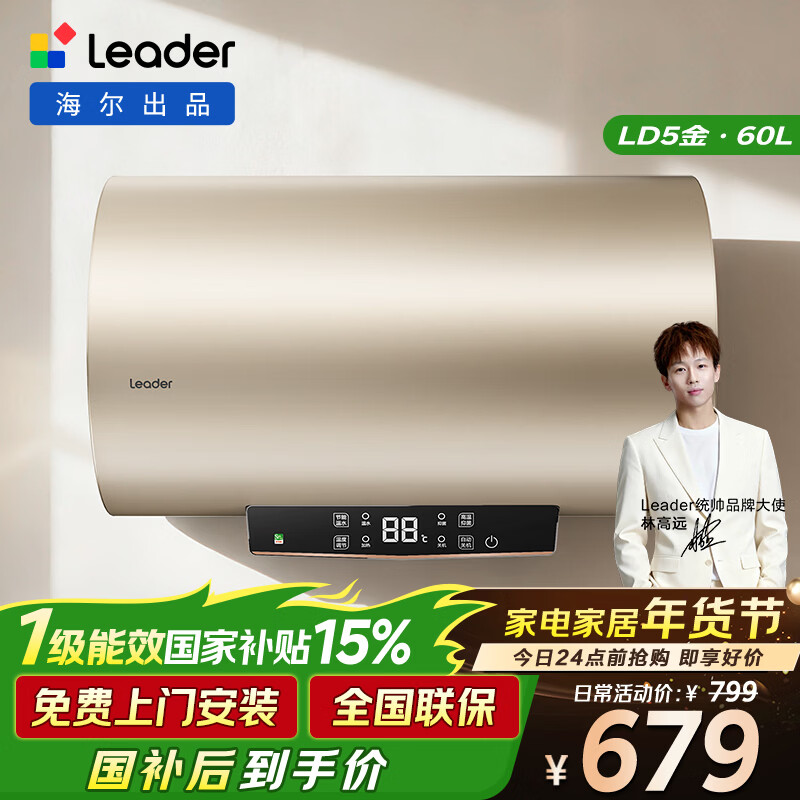 海尔出品统帅60升电热水器京东自营上门安装 国家补贴 2200W节能速热一级能效家用储水式LEC6001-LD5金