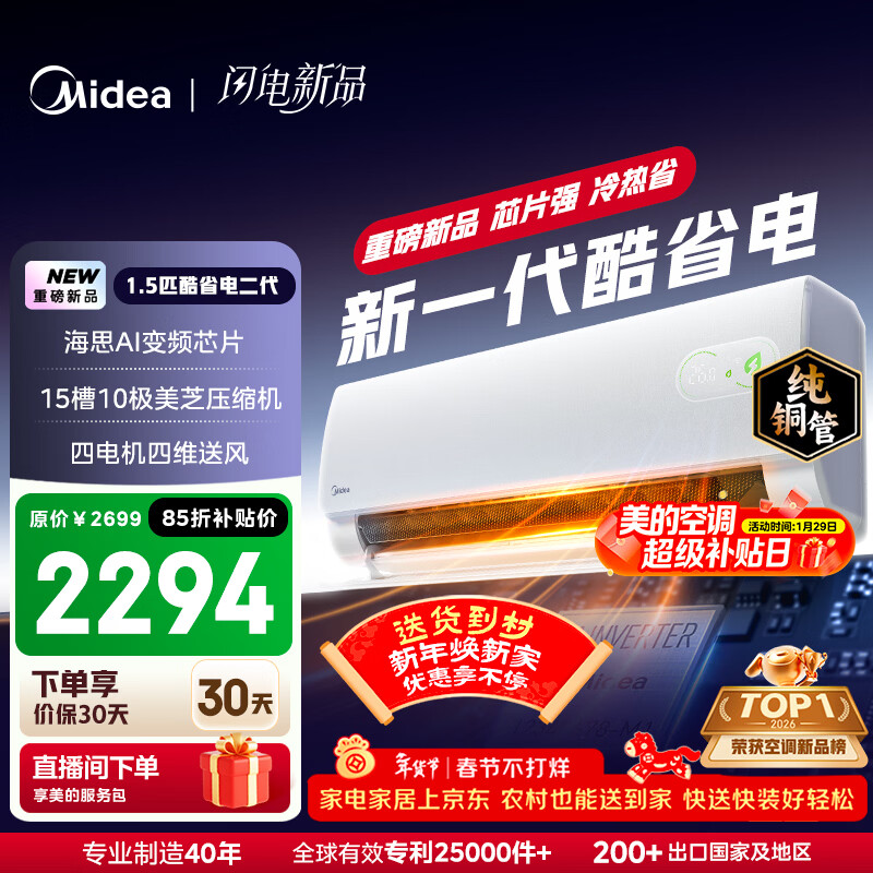 美的空调 酷省电二代 大1.5匹新一级能效变频冷暖 纯铜管 2026款空调卧室挂机国家补贴KFR-35GW/KS2