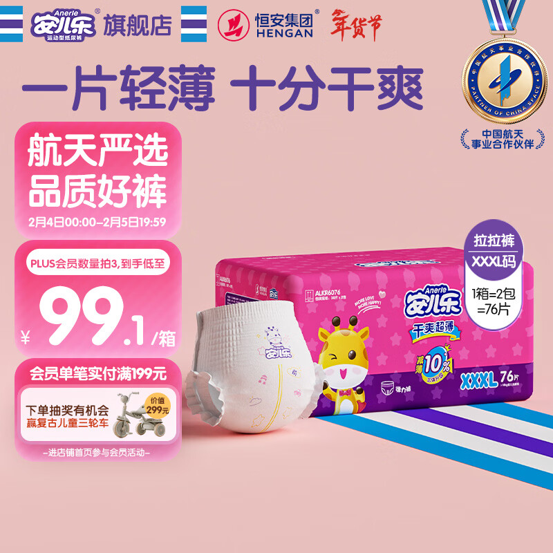 安儿乐（Anerle）干爽超薄拉拉裤XXXL76片(17kg以上)尿不湿【品牌直供 安心品质】