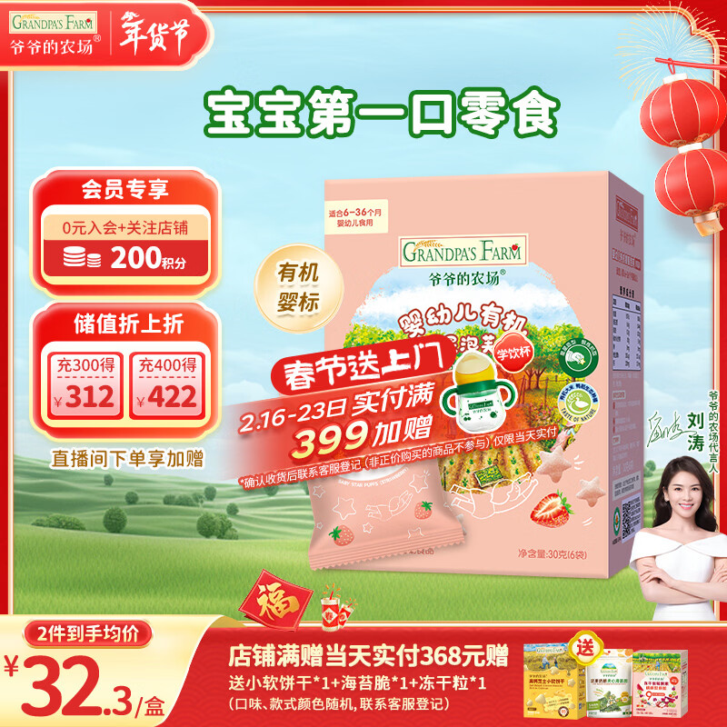爷爷的农场有机婴幼儿星星泡芙草莓味30g 宝宝儿童零食婴儿零食6-12个月 