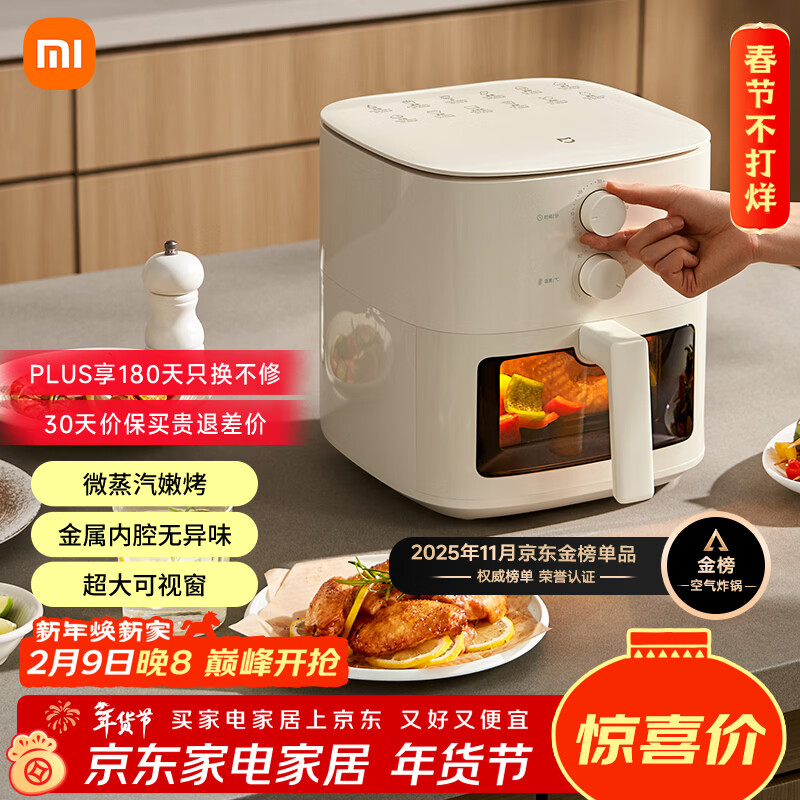 米家小米空气炸锅N1 家用多功能电炸锅 微蒸汽嫩烤 透明可视化免翻面 金属内腔不沾锅 大容量5升