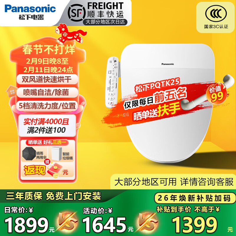 松下智能马桶盖通用前十名家用清洗加热烘干PQTK25马桶圈5210+/RN30 PQTK25升级双风速干5档清洗调节