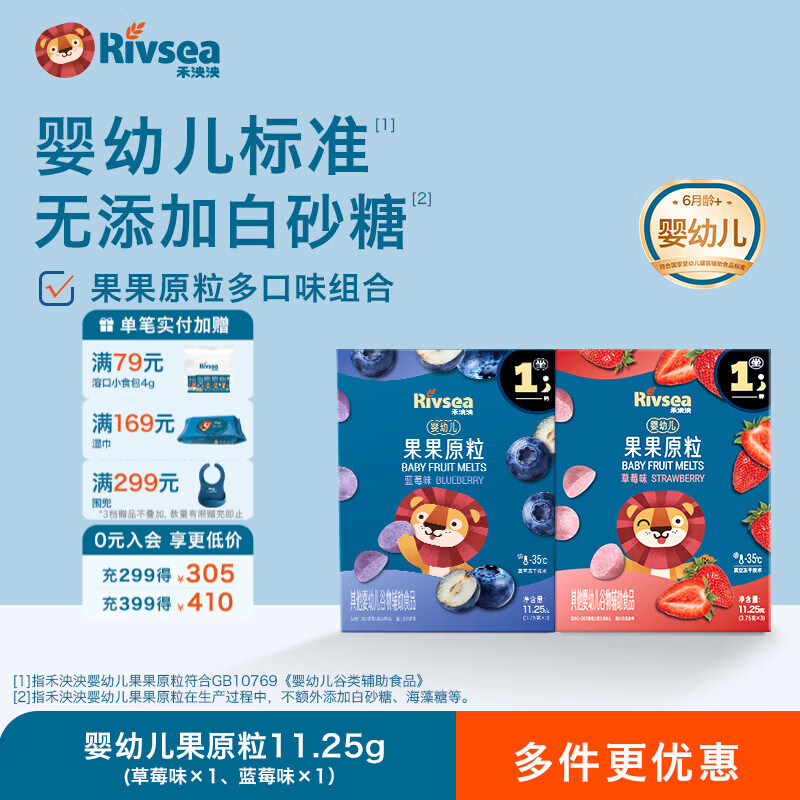 禾泱泱婴幼儿果果原粒宝宝儿童零食溶豆6月以上入口易溶无添加白砂糖 【婴幼儿果果原粒/2盒】草莓味11.25g+蓝莓味11.25g