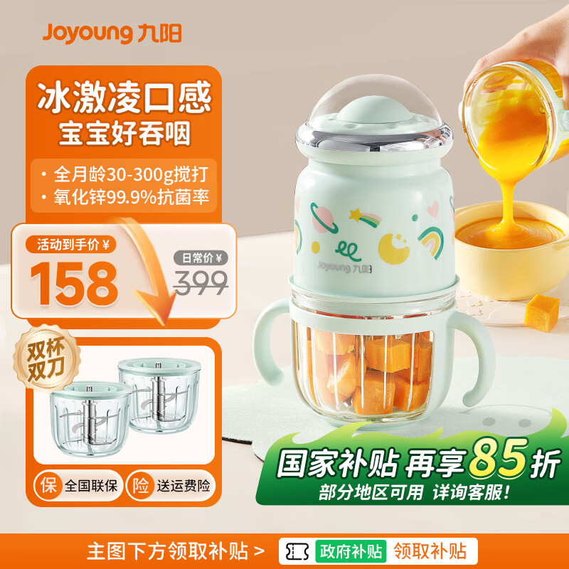 九阳宝宝辅食机小型料理机工具婴儿多功能打泥机儿童专用研磨搅拌器 玉簪绿【双杯双刀】