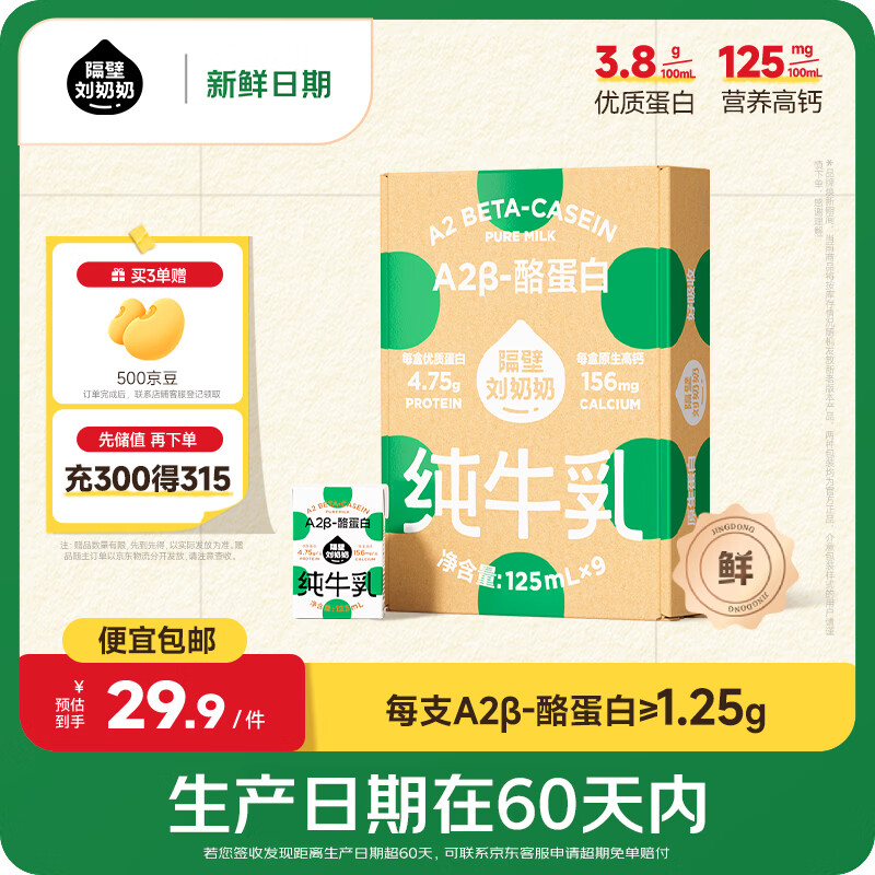 隔壁刘奶奶【新鲜日期】Mini奶A2β-酪蛋白纯牛奶125ml*9盒儿童高钙年货礼盒