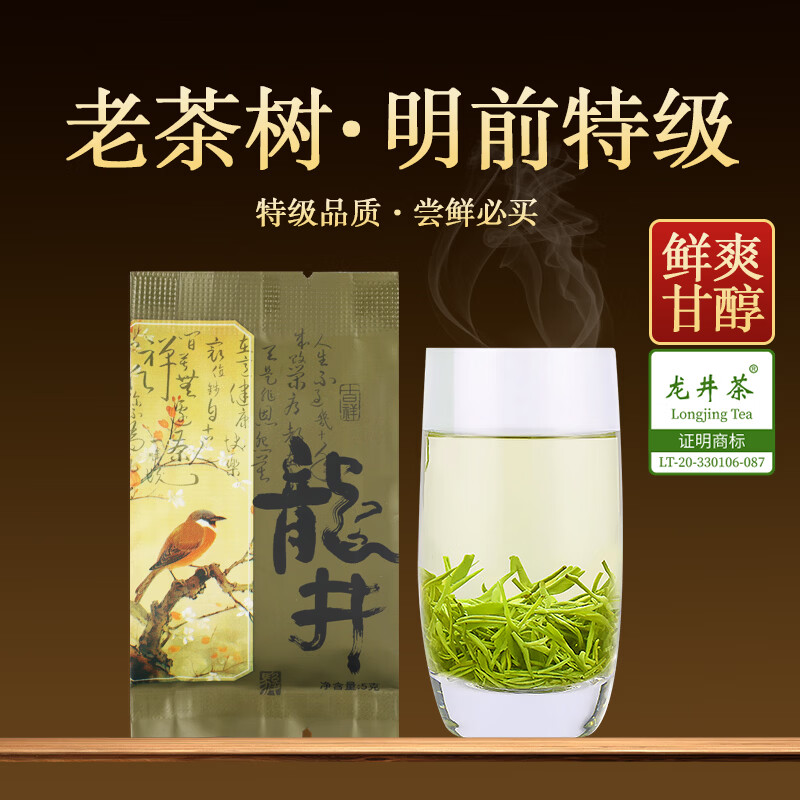 第一江南绿茶 明前龙井茶叶尝鲜装5g年货节送人礼品