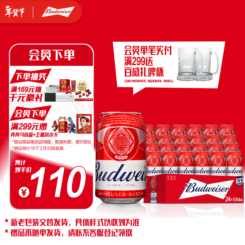 百威啤酒红罐淡色拉格330ml*24听整箱装浓郁麦香京东自营喜酒新年送礼