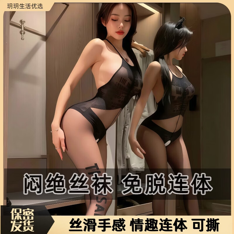 性感风骚情趣内衣房事战袍免脱劲爆视觉闷绝连体丝袜套装刺激诱惑 黑色 均码 京东折扣/优惠券