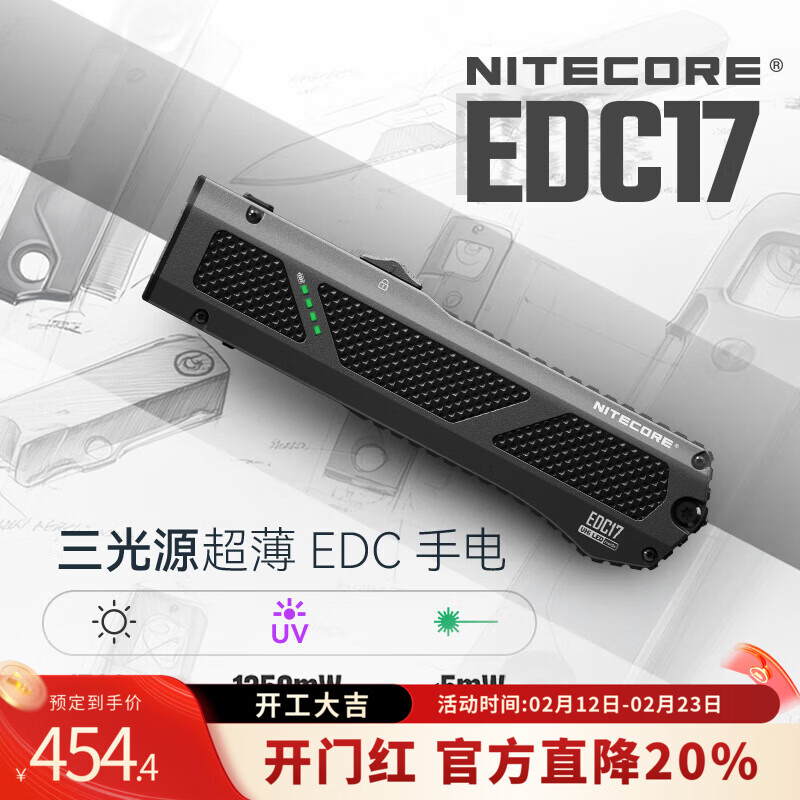 NITECORE奈特科尔EDC17三光源超薄EDC手电筒户外徒步便携式照明灯