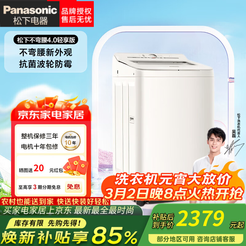 松下（Panasonic）白月光不弯腰4.0轻享版全自动波轮洗衣机10kg大容量家用智洗内筒抬高抗菌除螨 XQB100-8UF1 波轮